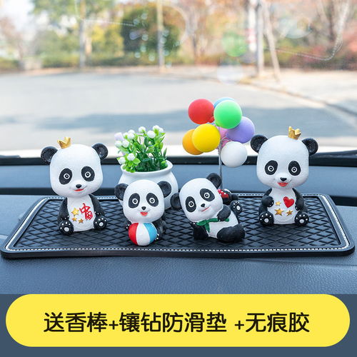 創(chuàng)意可愛(ài)熊貓擺件 點(diǎn)亮車(chē)內(nèi)空間的個(gè)性之選