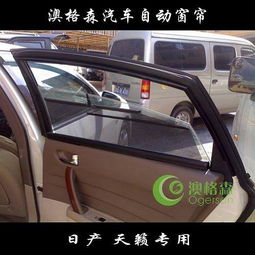 汽車(chē)自動(dòng)窗與澳格森汽車(chē)飾品有限公司的革新之路