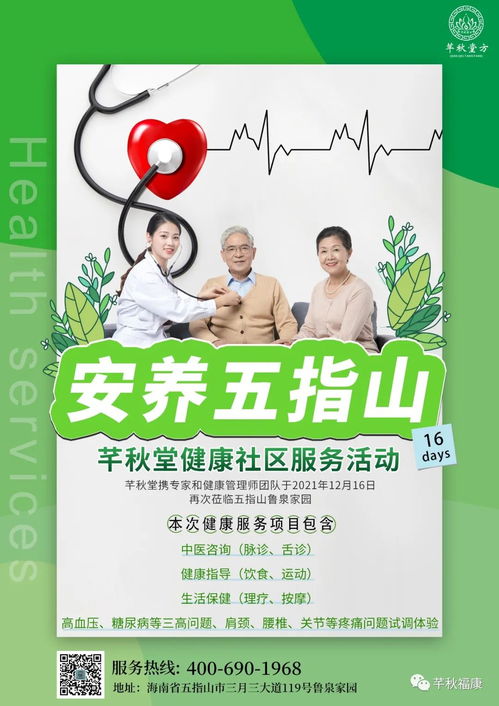 安養(yǎng)五指山 芊秋堂 健康社區(qū)服務(wù)活動(dòng)，貼心咨詢守護(hù)居民安康